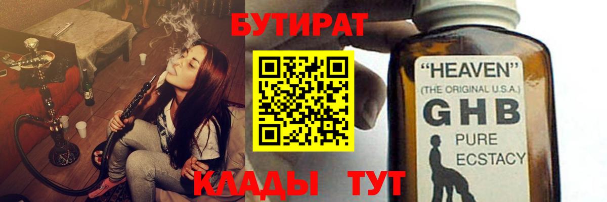 БУТИРАТ оксибутират Семёнов