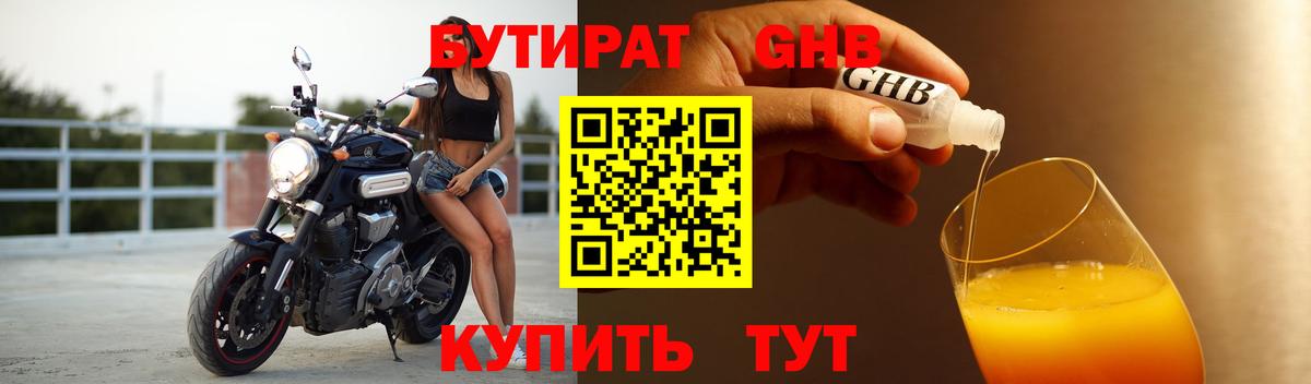 Бутират буратино  Вход с VPN  Семёнов 