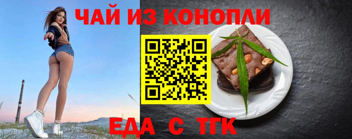 Еда ТГК марихуана  Вход с VPN  Семёнов 