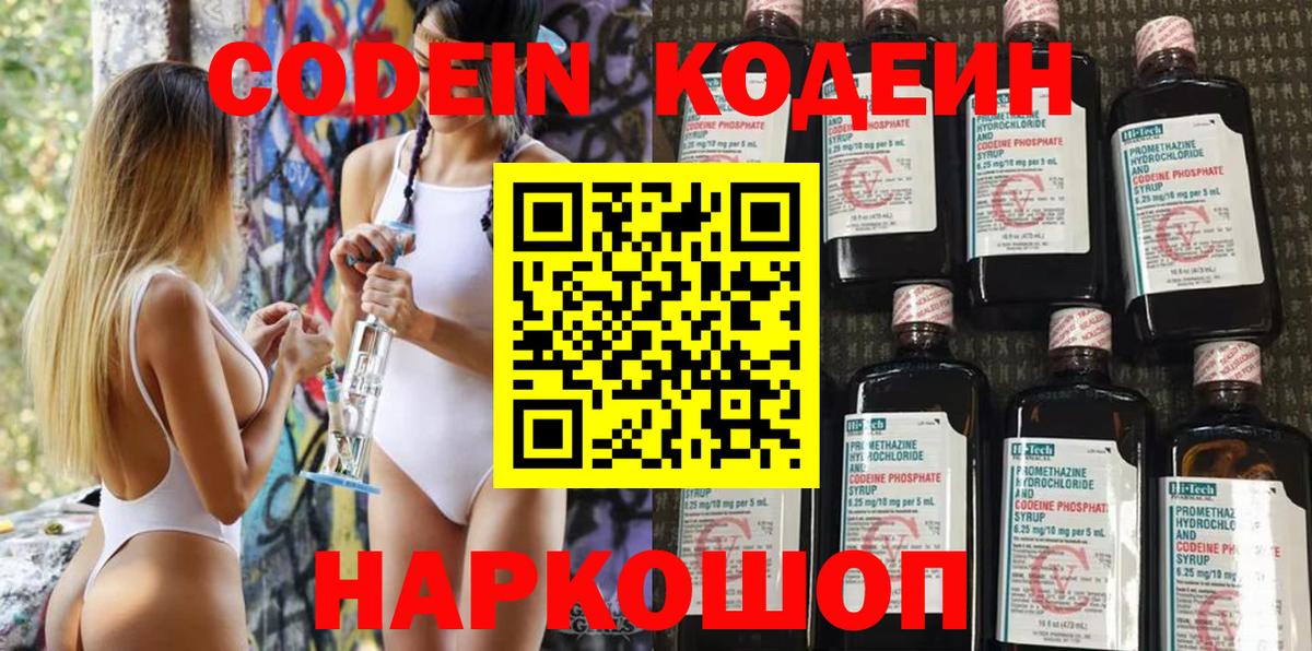 Кодеиновый сироп Lean напиток Lean (лин) Семёнов