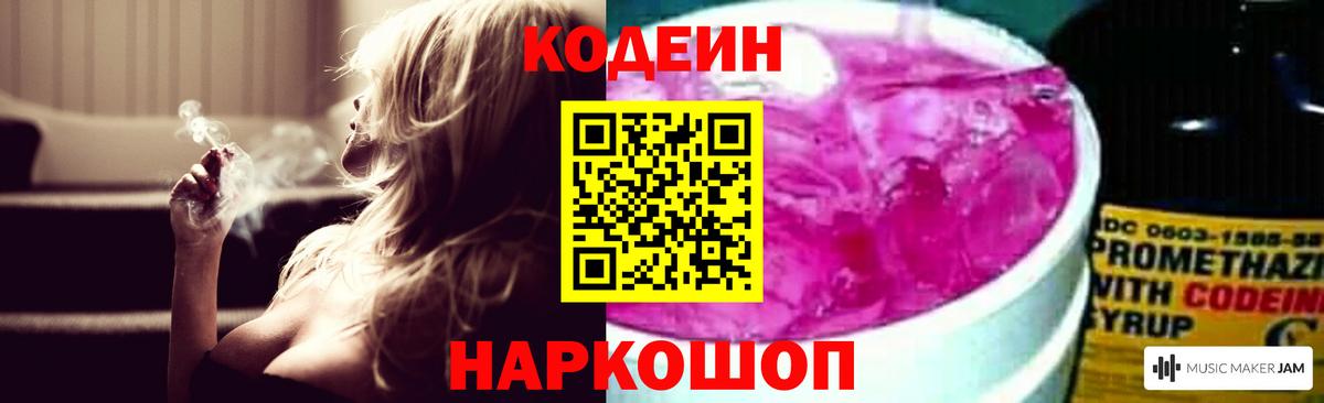 Семёнов  Кодеиновый сироп Lean напиток Lean (лин)  Вход с VPN  Кодеиновый сироп Lean Purple Drank 