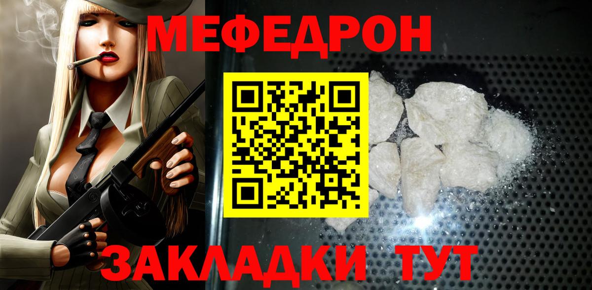 Меф мяу мяу Семёнов