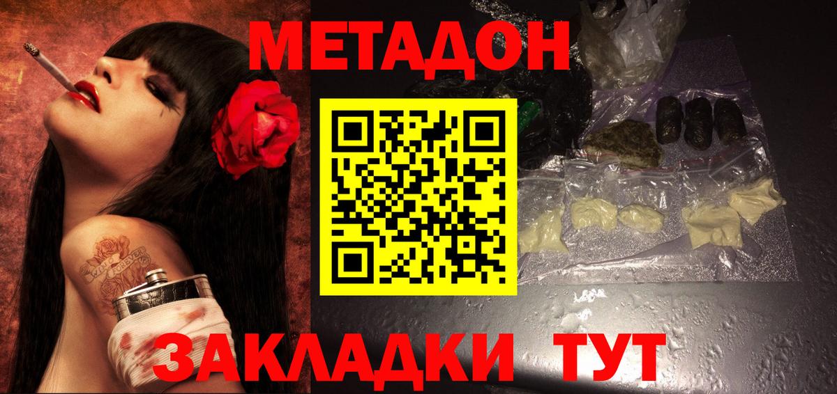 МЕТАДОН мёд Семёнов