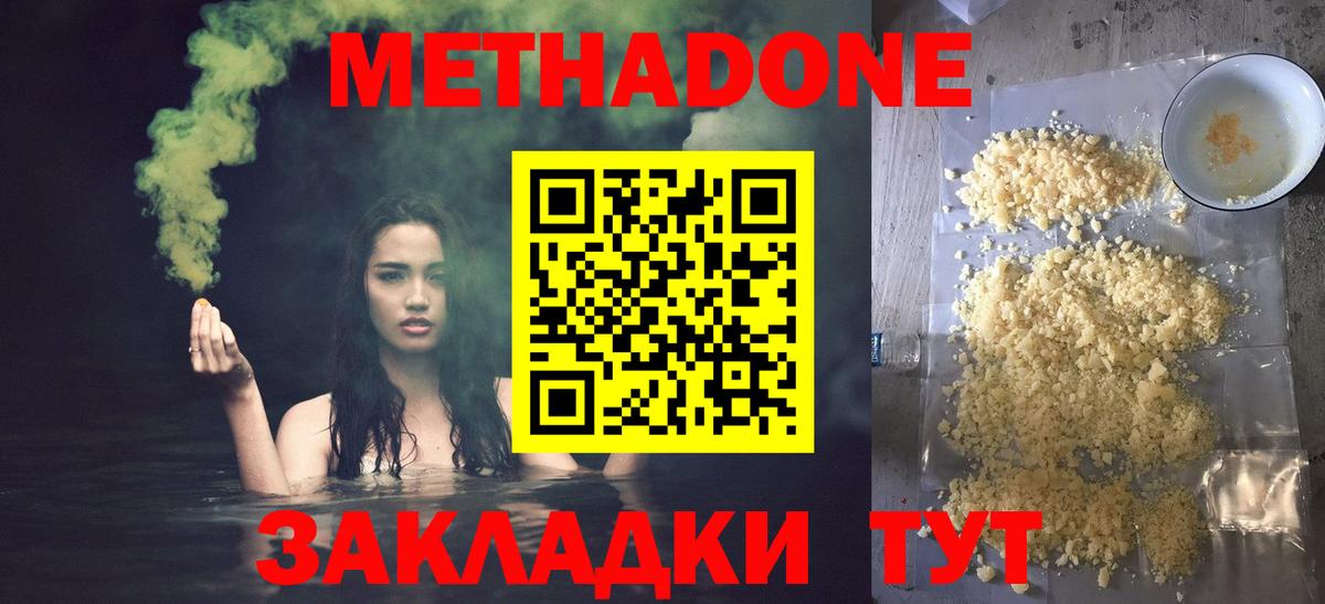 МЕТАДОН мёд  Вход с VPN  Семёнов 