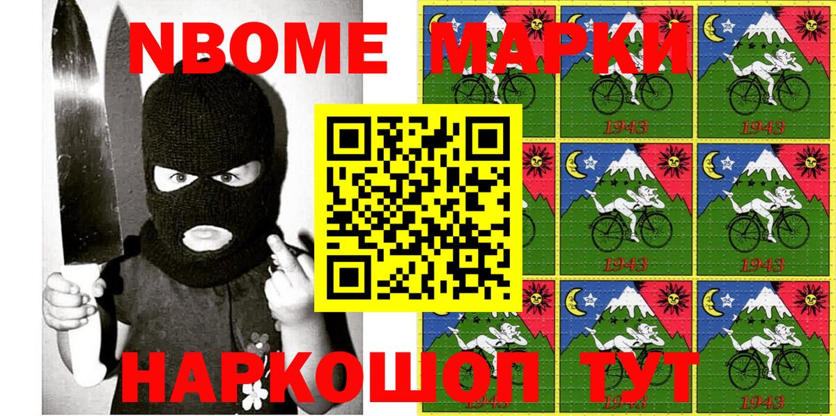 Наркотические марки 1500мкг Семёнов